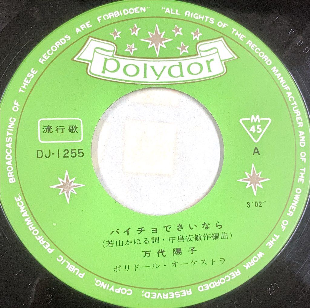 中古/昭和歌謡】7インチシングルレコードがまとまって入荷致しました