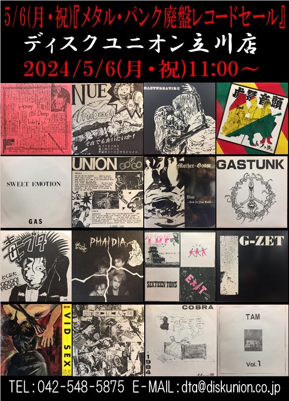 ☆オンライン通販出品開始！5/6(月・祝)メタル/パンク廃盤