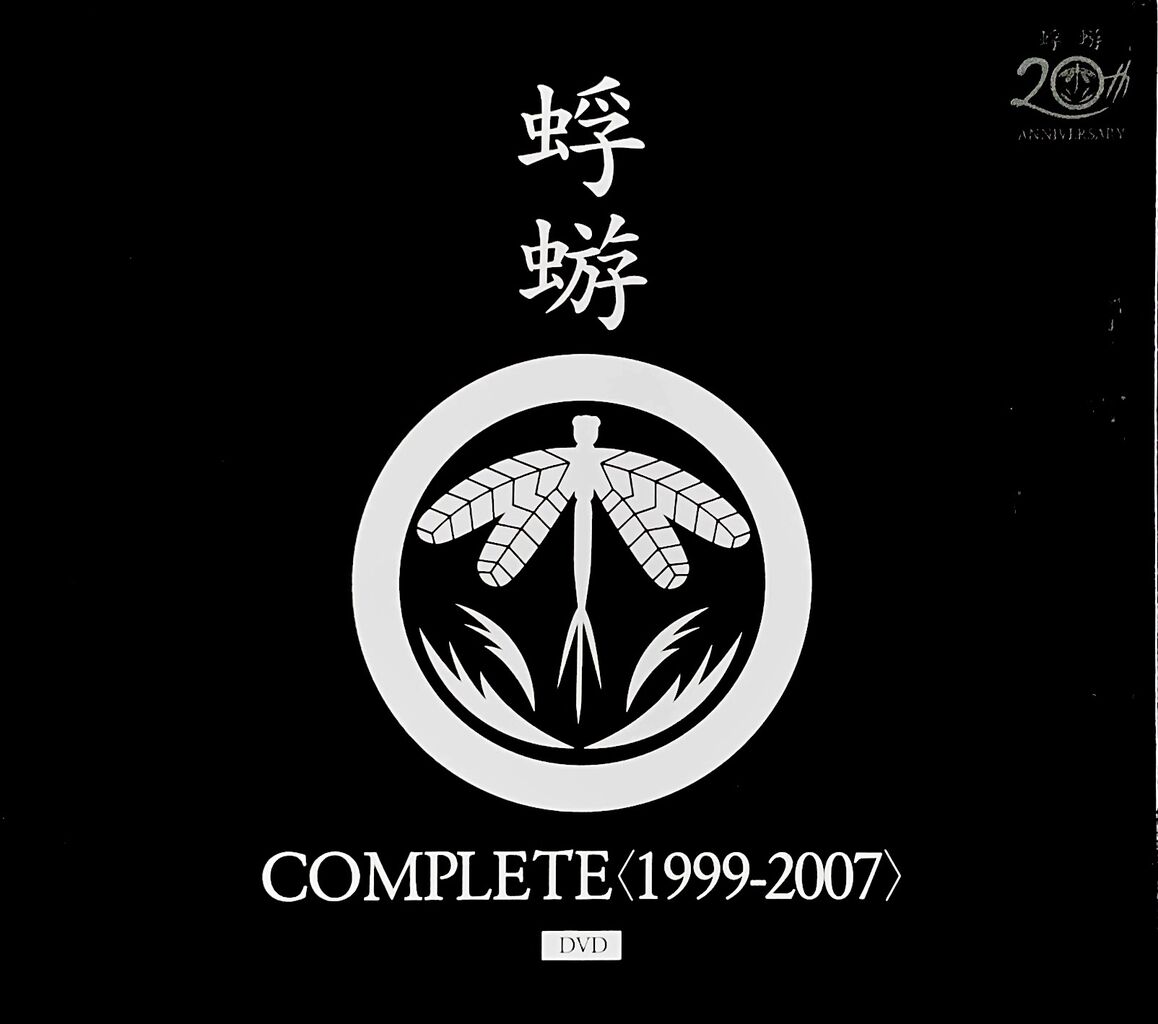 中古/J-POP】蜉蝣のCOMPLETE＜1999-2007＞BOXございます!!｜6月30日(火