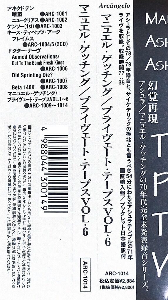 5月17日(日)中古CD入荷情報】マニュエル・ゲッチングの中古CDが入荷 