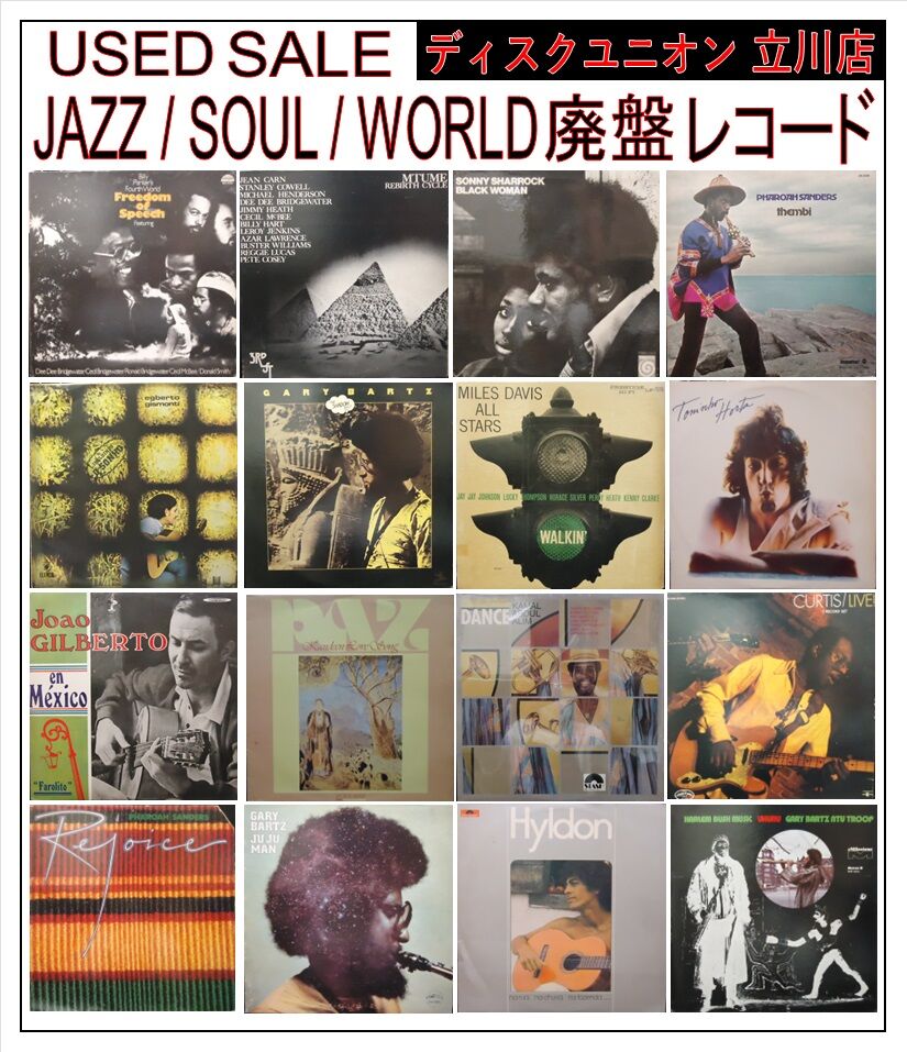 4/27(土)JAZZ,SOUL,WORLD廃盤レコードセール : ディスクユニオン 4/27(土)JAZZ,SOUL,WORLD廃盤レコードセール : ディスクユニオン