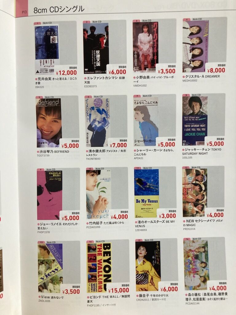 ☆11/23(日) 稀少8cm短冊CDシングル入荷してます！ : ディスクユニオン
