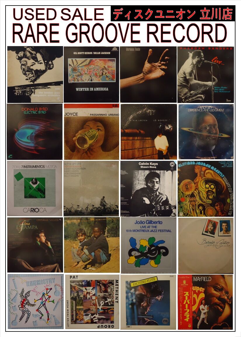 価格入りリスト更新！11/23(土) RARE GROOVE中古レコードセール