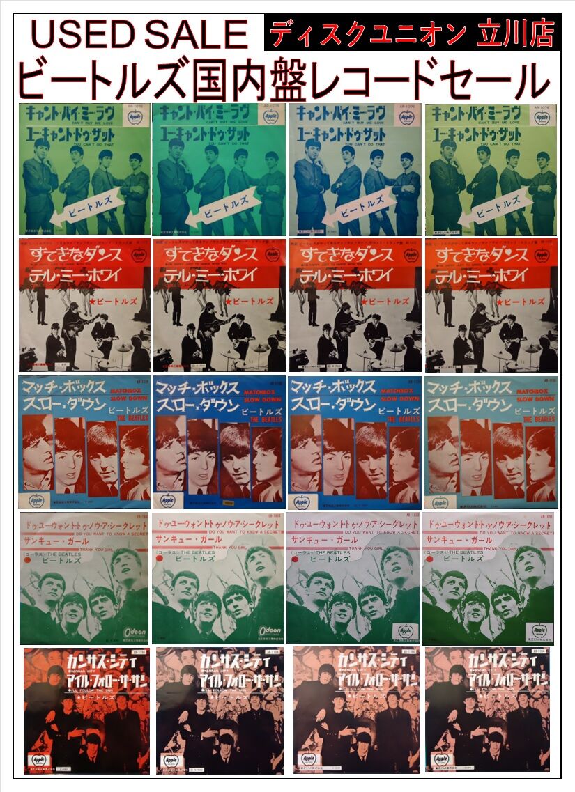 12/2(土) ビートルズ国内廃盤レコードセール : ディスクユニオン 12/2(土) ビートルズ国内廃盤レコードセール : ディスクユニオン