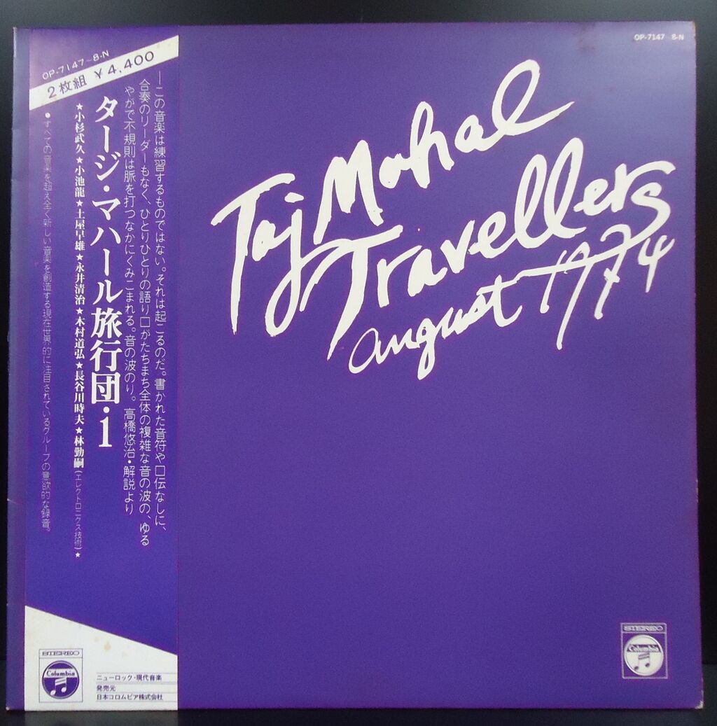 美品CD‼️タージ・マハル旅行団　一九七二年七月十五日 re_location Presents タージ・マハル旅行団1stアルバム「July 15