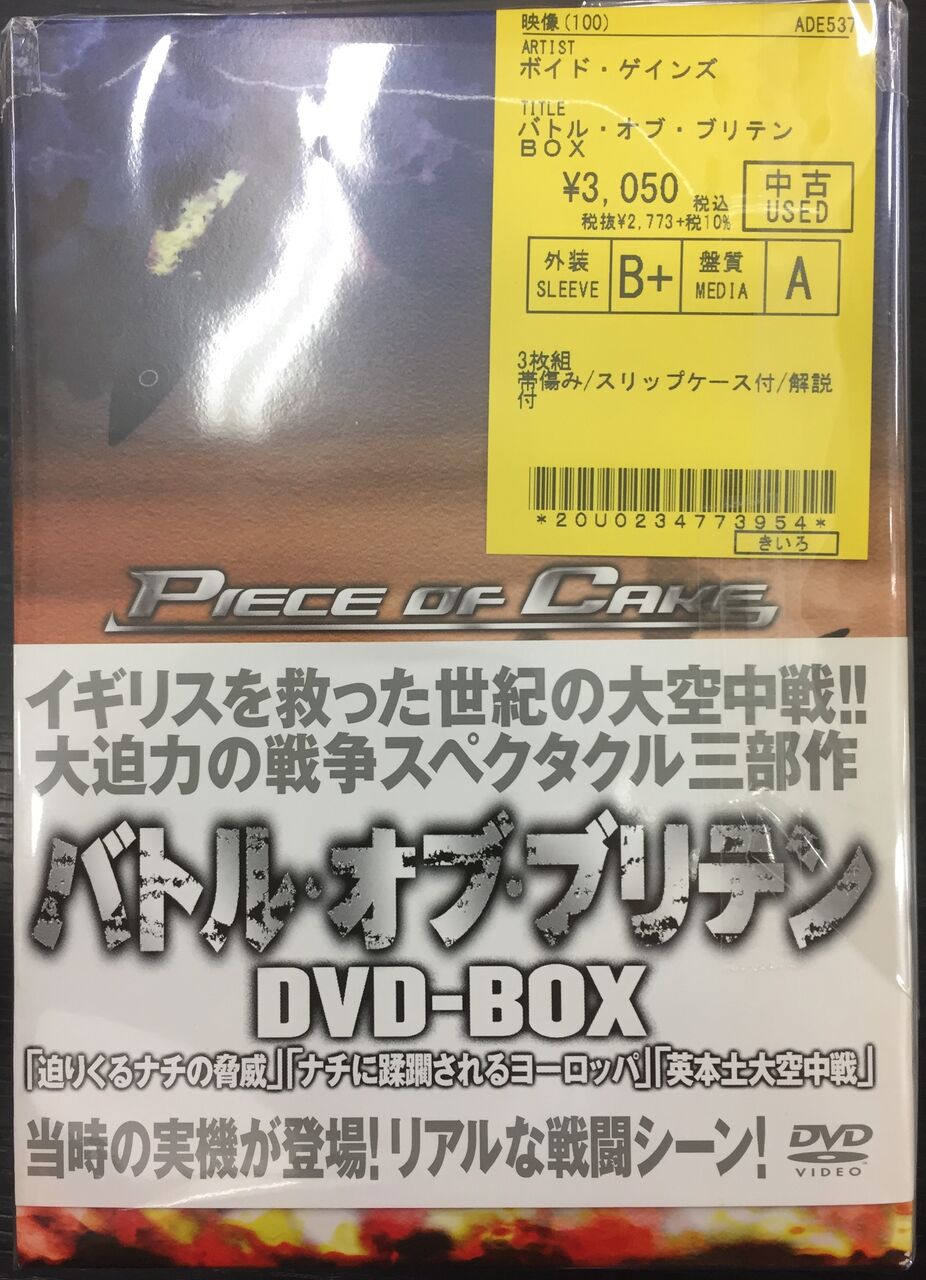 中古】バトル・オブ・ブリテン DVD-BOX 中古情報】12/30(金)中古