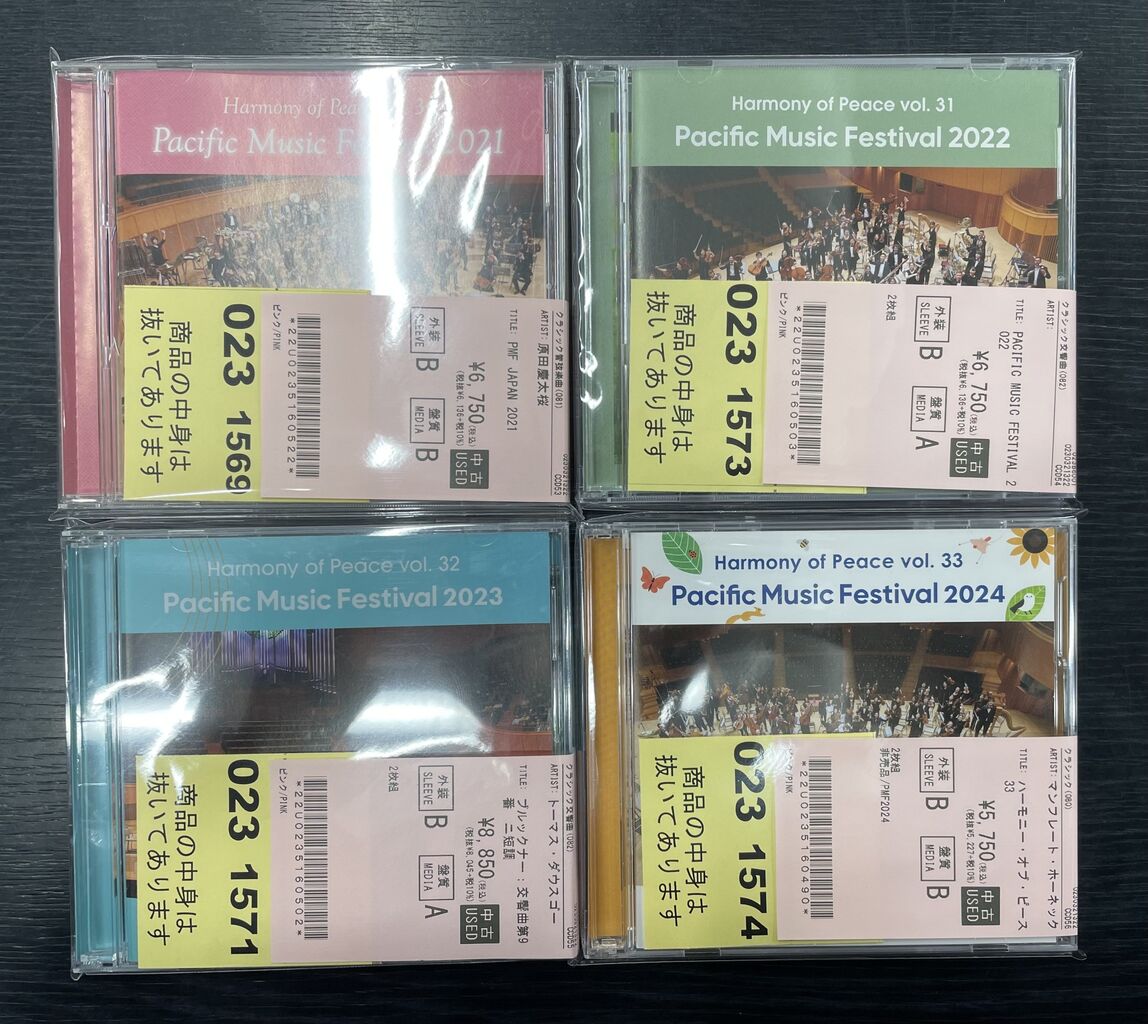 中古情報】PMF(パシフィック・ミュージック・フェスティバル)シリーズ