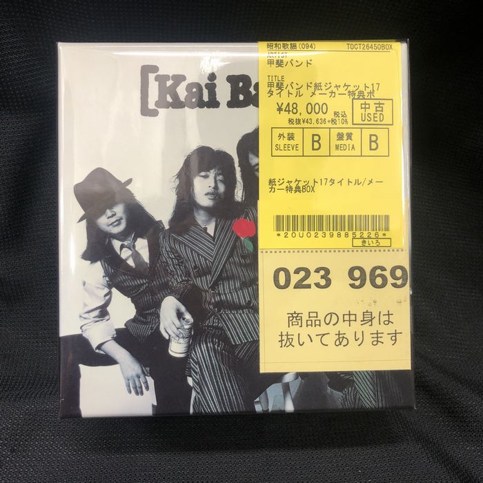 甲斐バンド Kai Band 紙ジャケCD リマスター ボックスセット 甲斐バンド Kai Band 紙ジャケCD リマスター ボックスセット