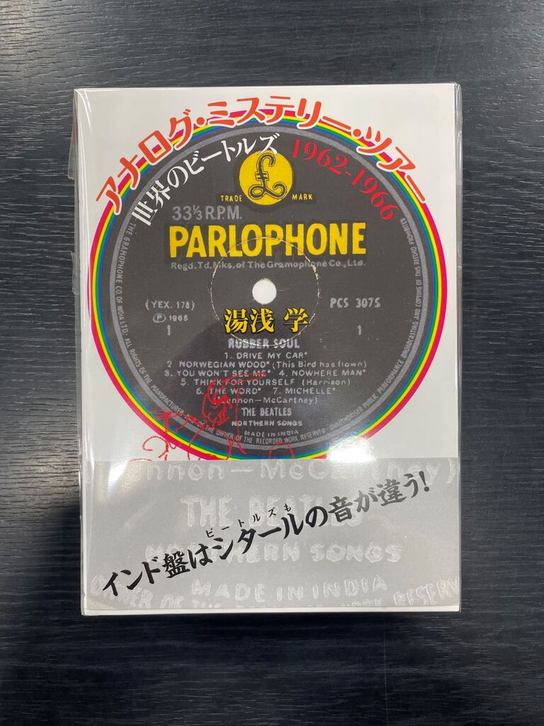 絶版 署名入 アナログ・ミステリー・ツアー 世界のビートルズ 1967