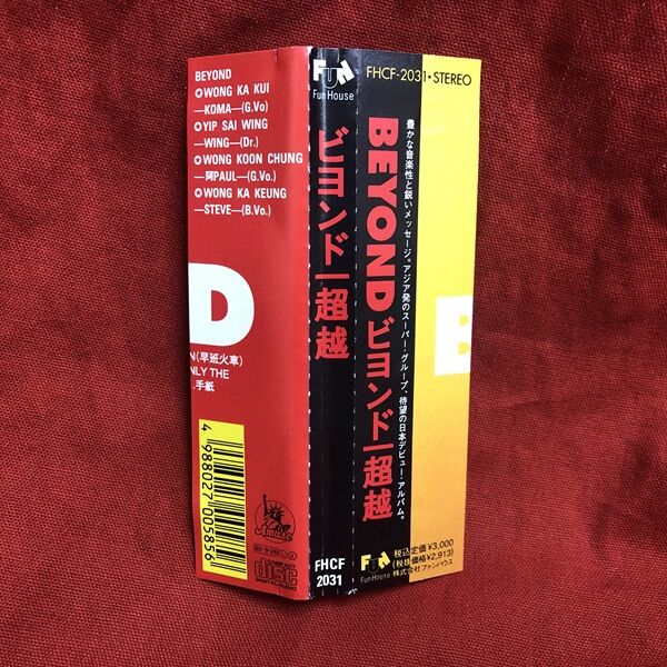 2×日本国内廃盤CDーBeyond 91 Liveビヨンドライヴ・ファンハウス 2×日本国内廃盤CDーBeyond 91 Liveビヨンドライヴ・ファンハウス