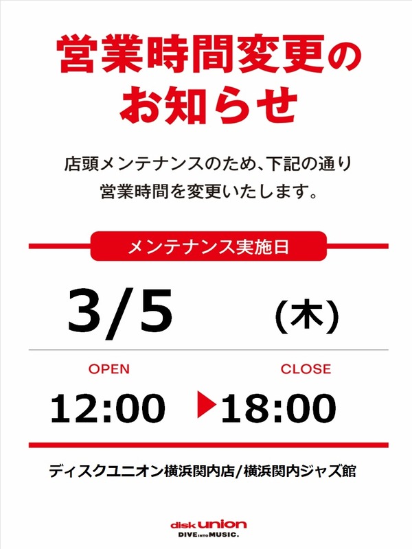 3_5棚卸時間変更