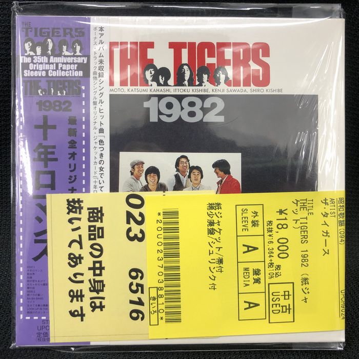 ザ・タイガース 1982 〈廃盤・貴重〉 ザ・タイガース1982」 紙ジャケ盤 ボーナストラックあり 廃盤