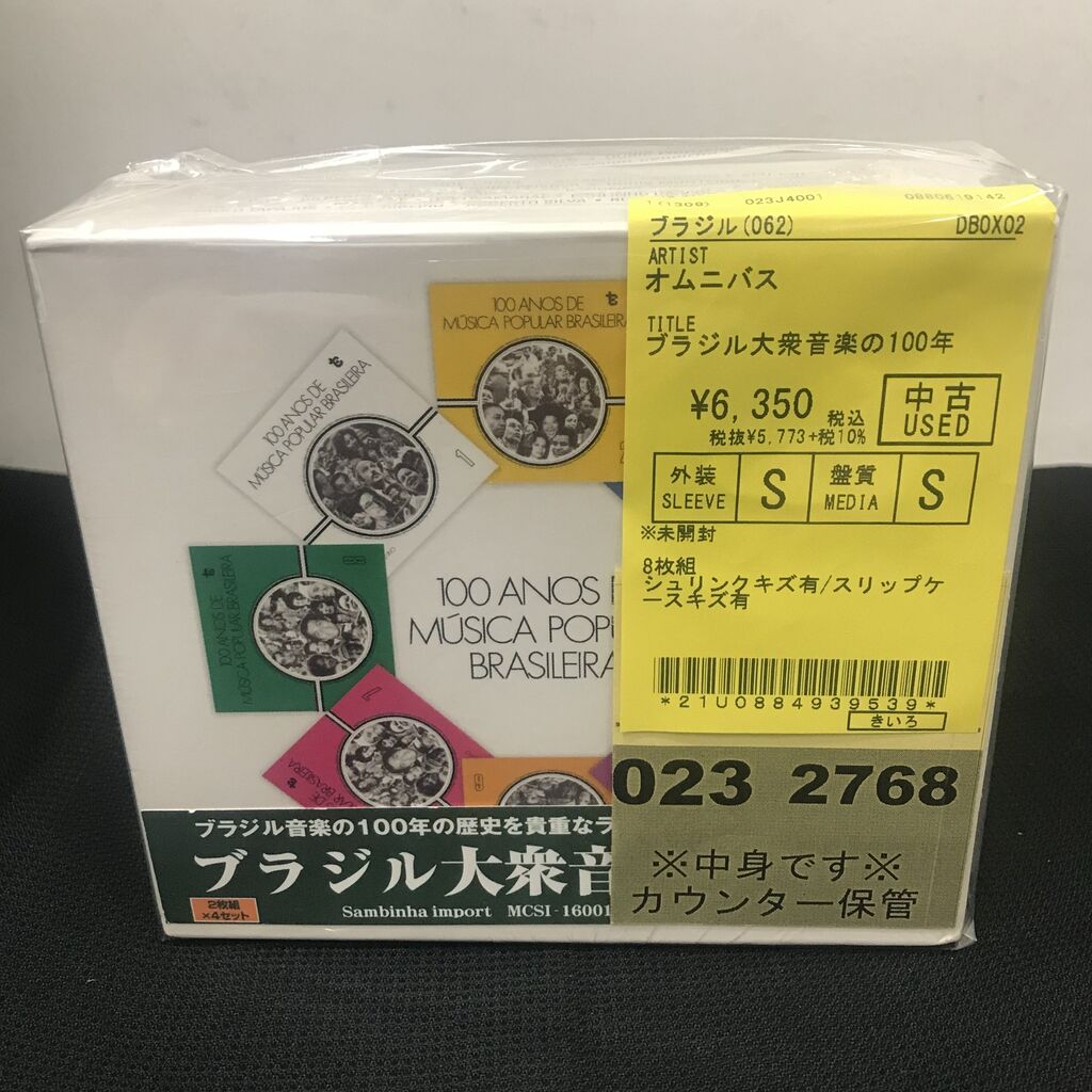 中古情報】CLASSIC中古CDを中心に、ボ・ガンボスや五つの赤い