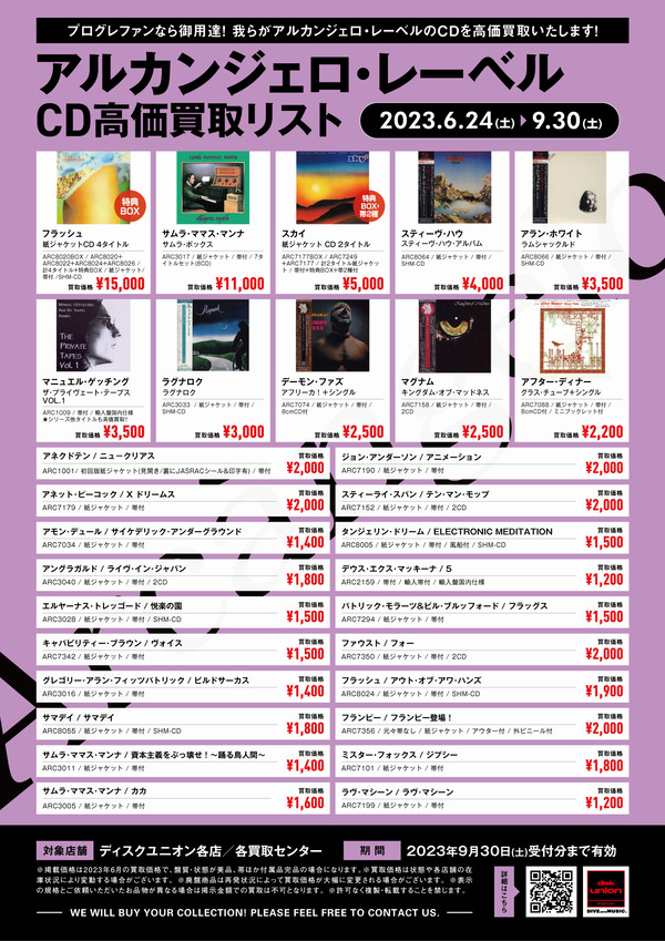 2306_アルカンジェロレーベルCD高価買取リスト_a4
