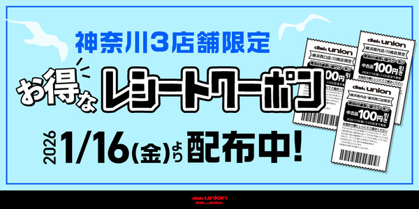 横浜100off_バナー_2026_0116-0125