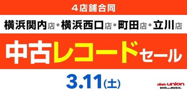 廃盤セール】◎3/11(土) SOUL・BLUES 新着&廃盤レコードセール 廃盤セール】◎3/11(土) SOUL・BLUES 新着&廃盤レコードセール