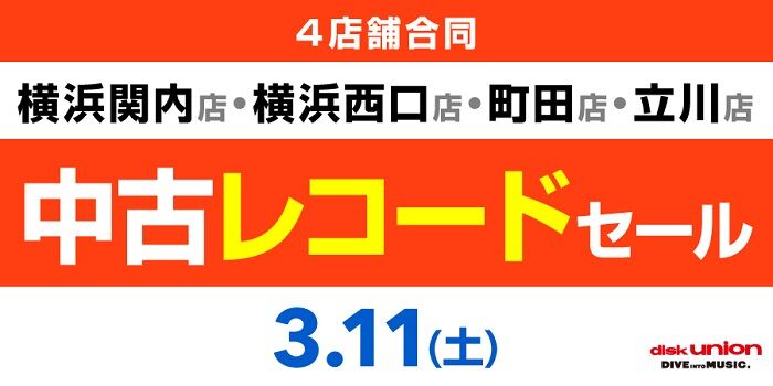 廃盤セール】◎3/11(土) SOUL・BLUES 新着&廃盤レコードセール 廃盤セール】◎3/11(土) SOUL・BLUES 新着&廃盤レコードセール
