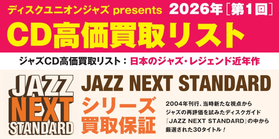 バナー_第1回CD高価買取リスト