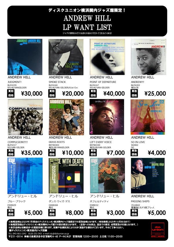 アンドリュー・ヒルLP高価買取リスト : ディスクユニオン横浜関内ジャズ館