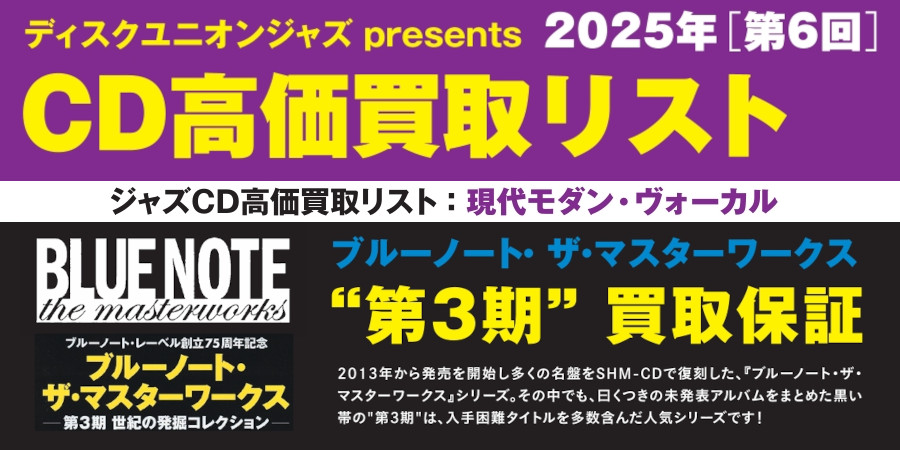 バナー_第6回CD高価買取リスト