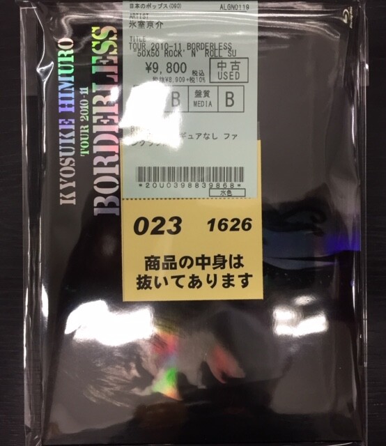 中古情報】安室奈美恵、氷室京介、クリープハイプ等入荷 中古情報】安室奈美恵、氷室京介、クリープハイプ等入荷