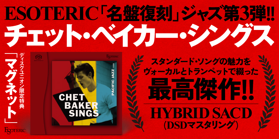 チェット・ベイカー