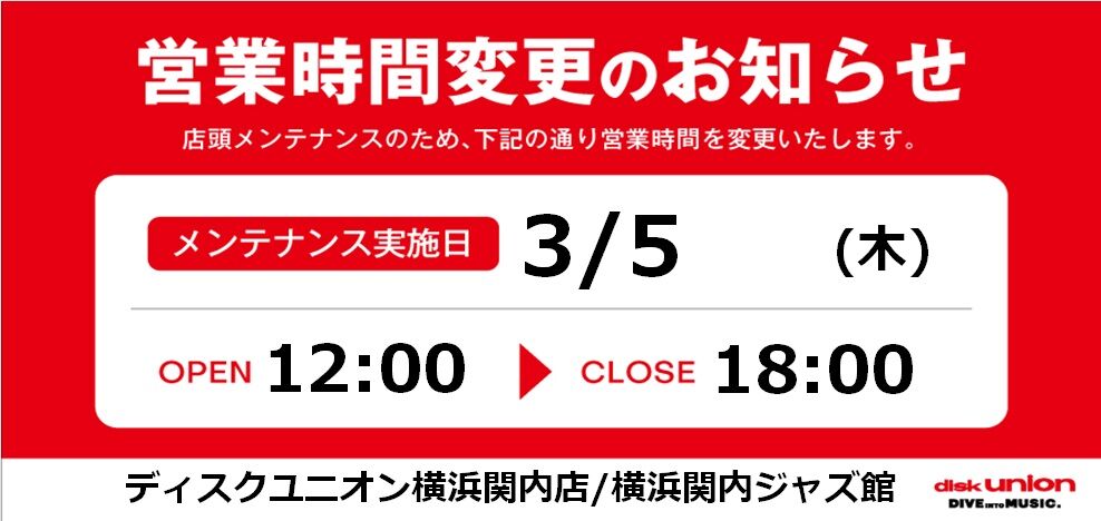 店頭メンテナンス