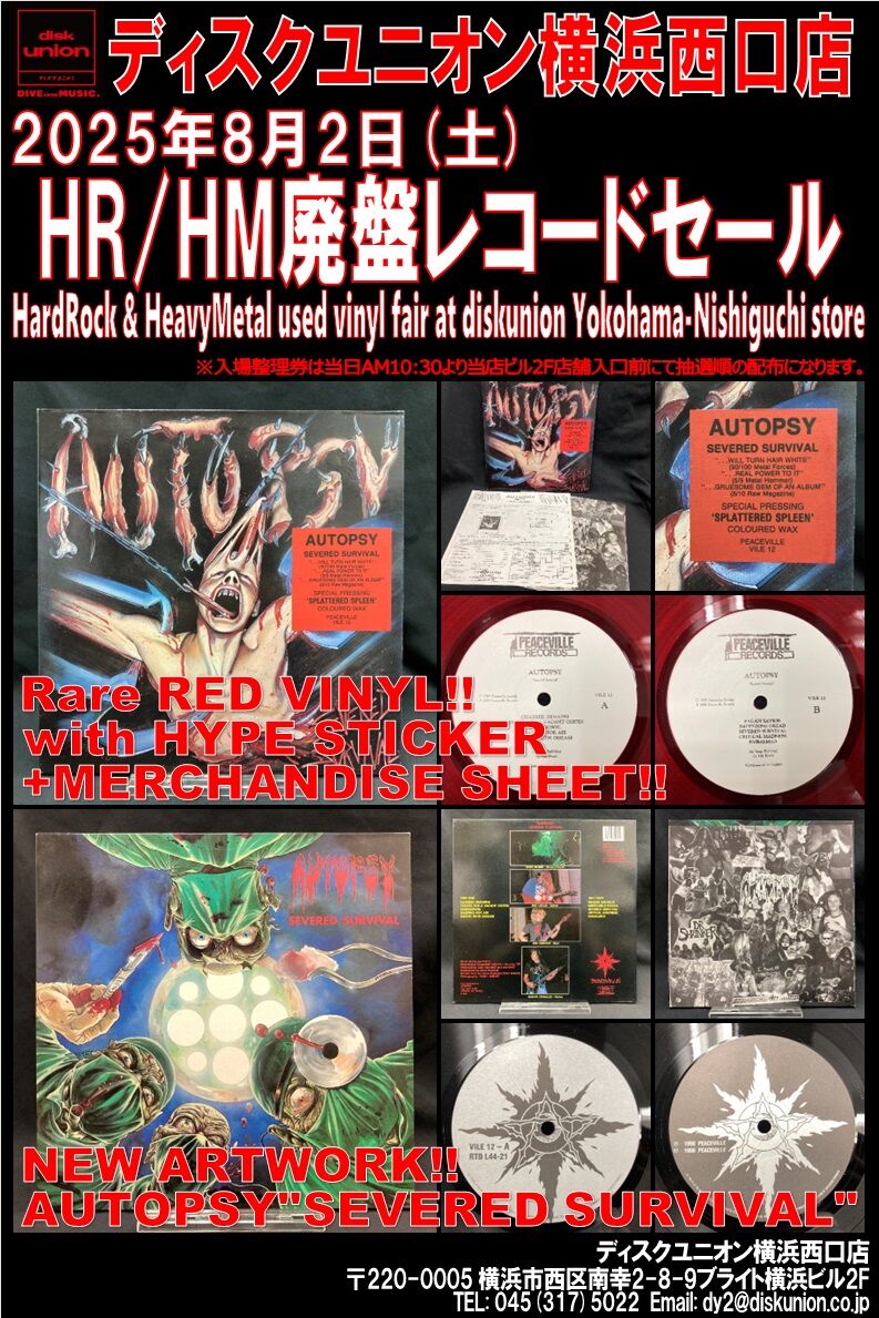 8/2(土)HR/HM廃盤レコードセール : ディスクユニオン横浜西口店
