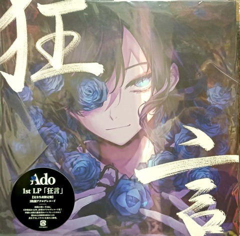 2/27(金)□J-POP中古レコード入荷情報□ Ado 2タイトル入荷しました
