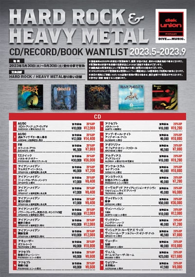 ディスクユニオン横浜西口店 メタル ウォント・リスト最新版！～9/30