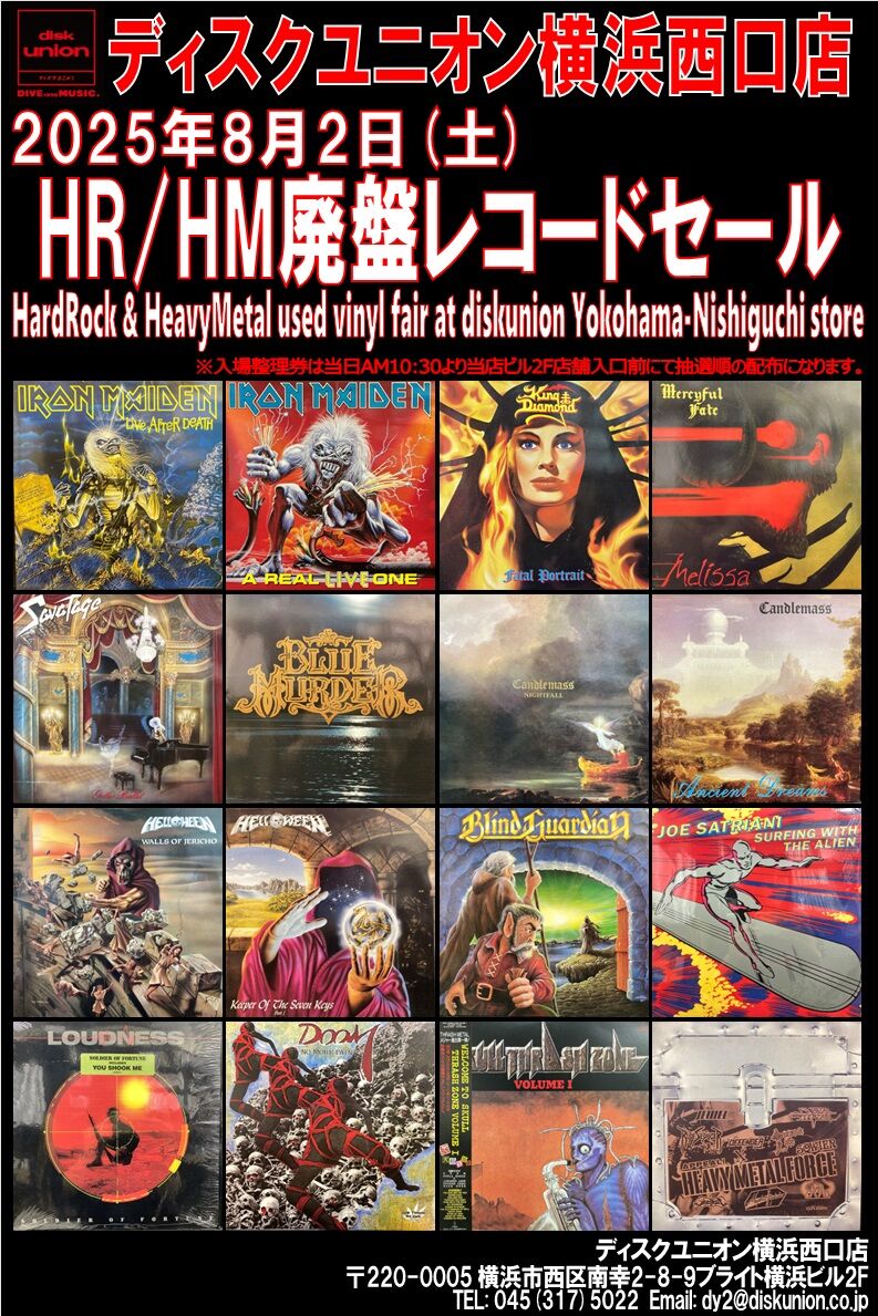 8/2(土)HR/HM廃盤レコードセール : ディスクユニオン横浜西口店