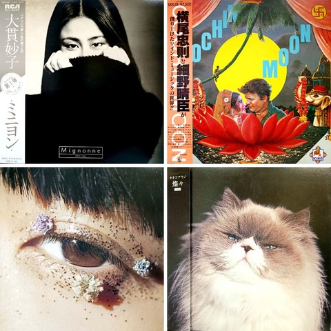 12/28(日) 大貫妙子・細野晴臣・カネコアヤノ をはじめ邦楽廃盤