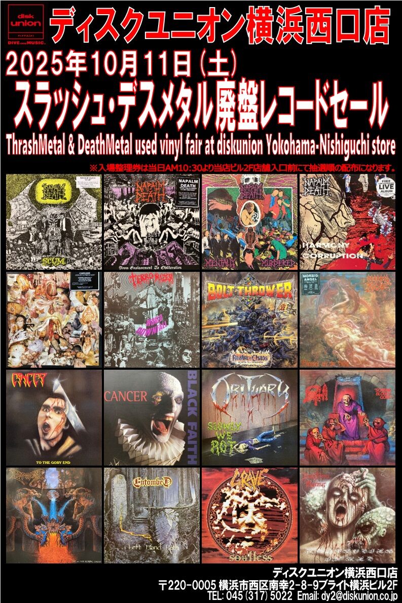 10/11(土)スラッシュ/デスメタル廃盤レコードセール : ディスク