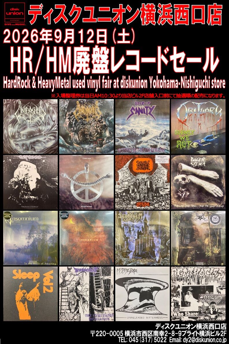 9/12(土) HARD ROCK/HEAVY METAL廃盤レコードセール : ディスク