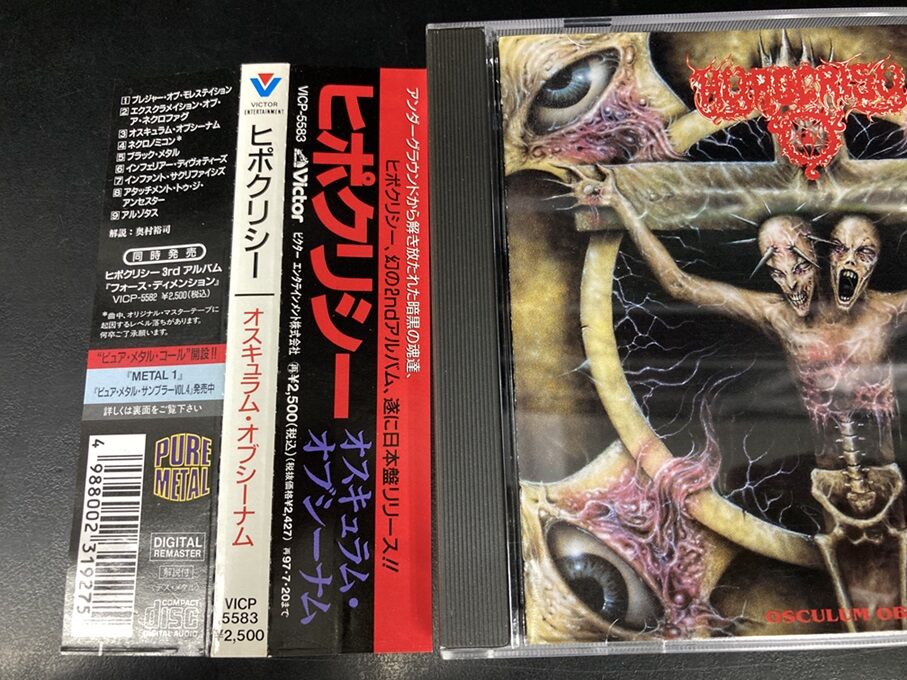 ヒポクリシー / エンド・オブ・ディスクロージャー CD デスメタル ヒポクリシー / エンド・オブ・ディスクロージャー CD