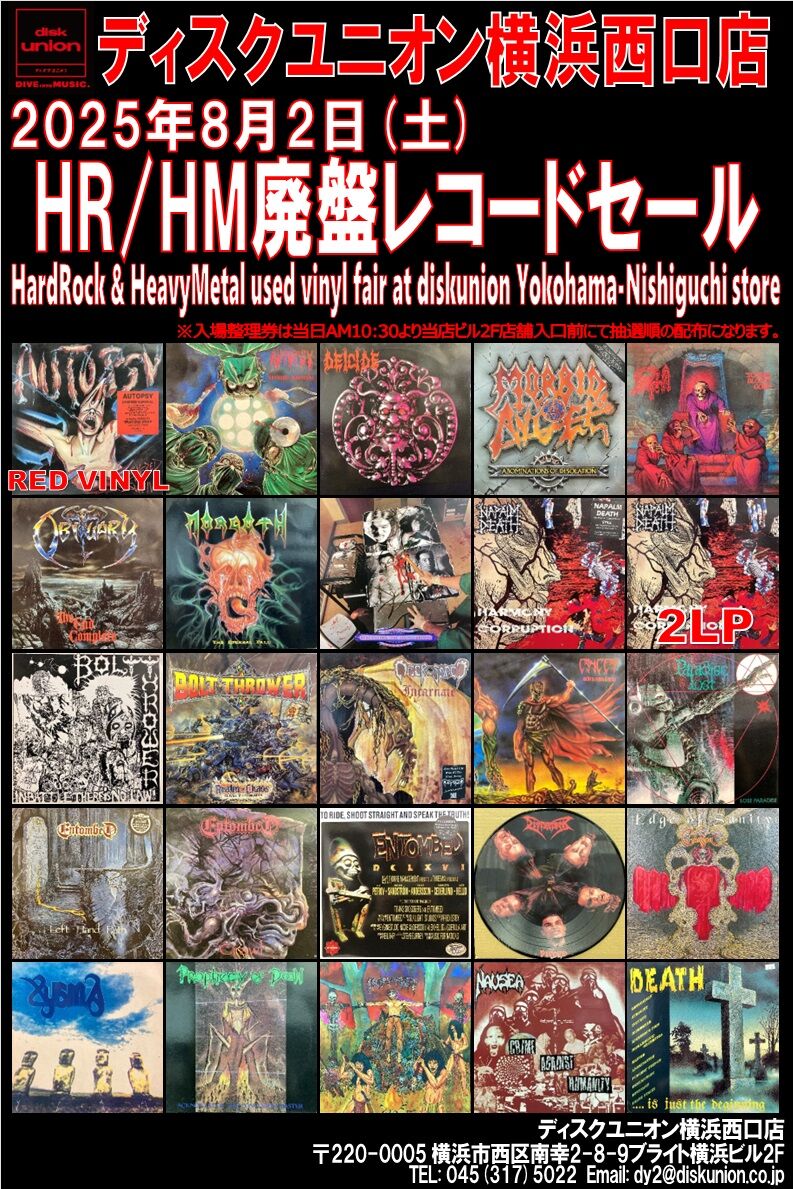 8/2(土)HR/HM廃盤レコードセール : ディスクユニオン横浜西口店