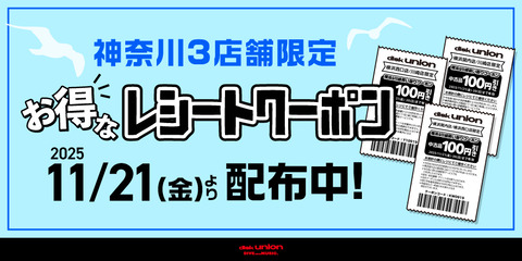 20251121-1130_100off_横浜バナー