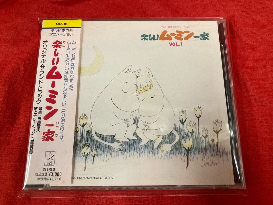 帯付CD☆楽しいムーミン一家 VOL.1 オリジナルサウンドトラック 見本盤 帯付CD☆楽しいムーミン一家 VOL.1 オリジナルサウンドトラック 見本盤