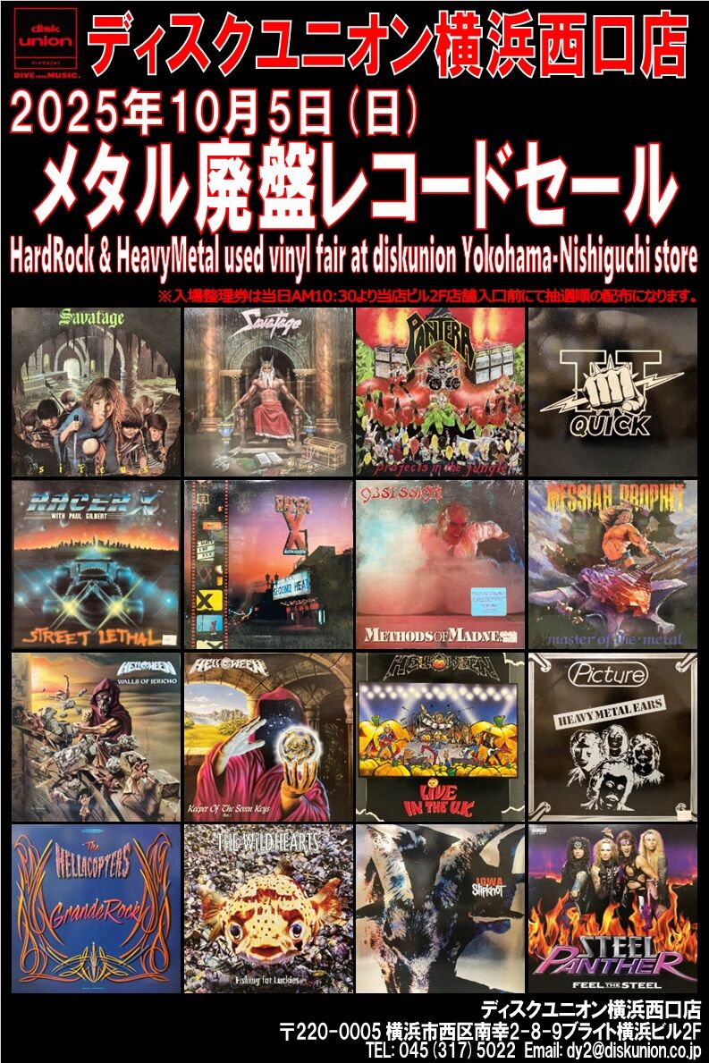 10/5(日)メタル廃盤レコードセール : ディスクユニオン横浜西口