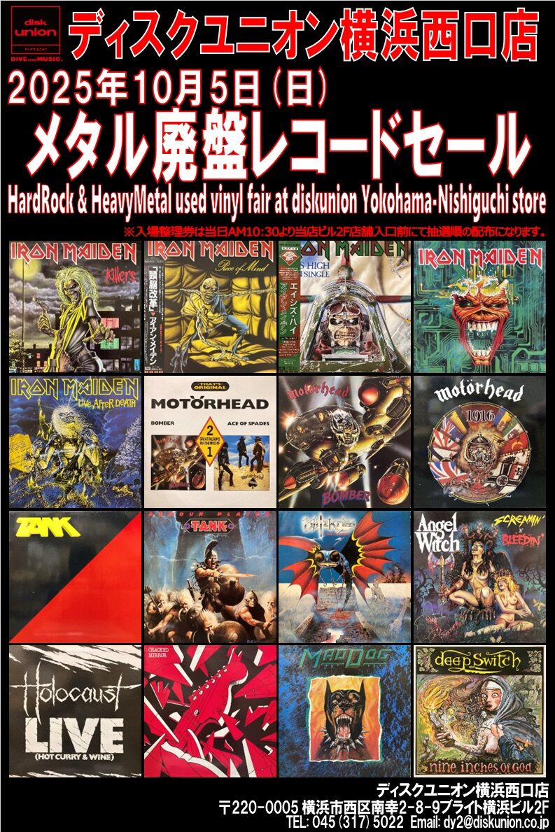 10/5(日)メタル廃盤レコードセール : ディスクユニオン横浜西口