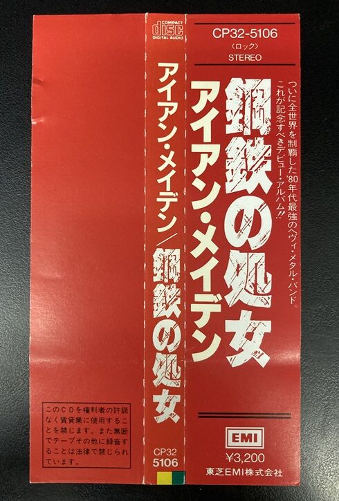 10/16(木) メタル新着中古情報 アイアン・メイデン旧規格帯付