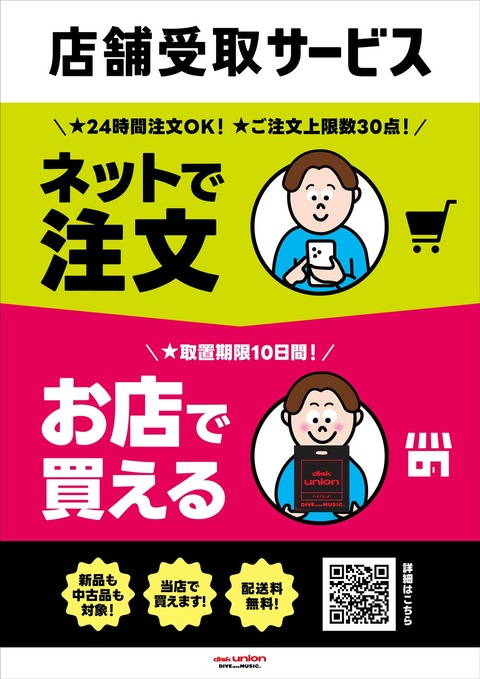 店舗受取ポスター_B2