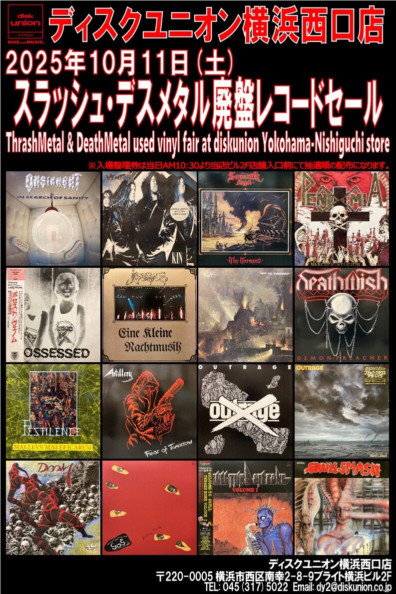 10/11(土)スラッシュ/デスメタル廃盤レコードセール : ディスク
