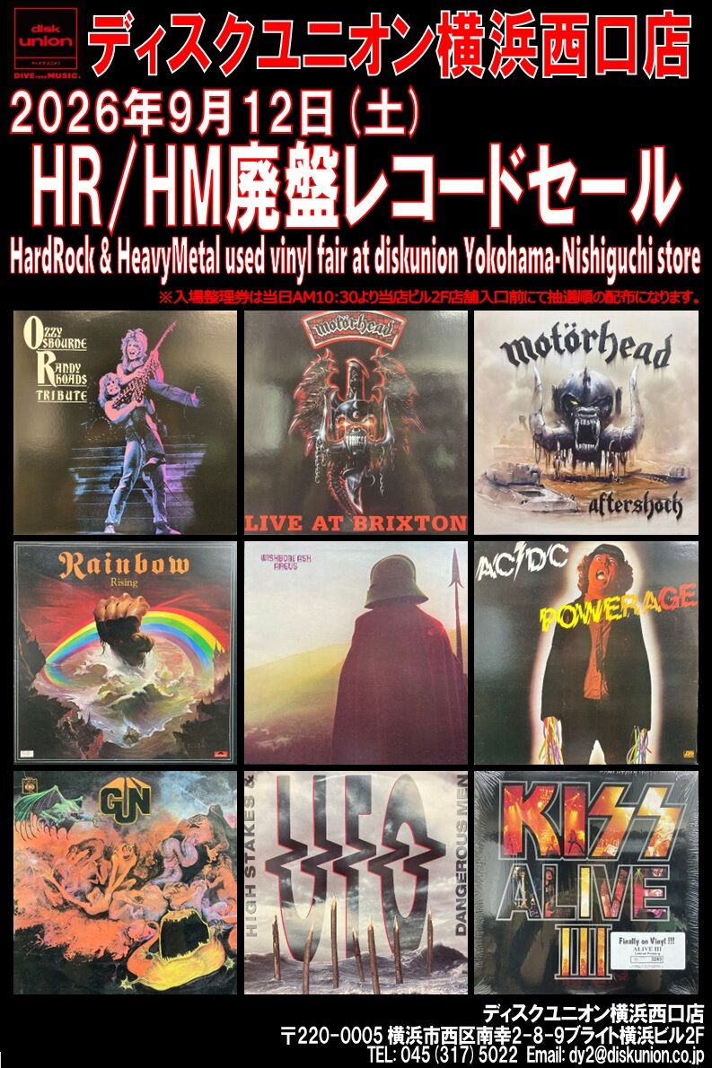 9/12(土) HARD ROCK/HEAVY METAL廃盤レコードセール : ディスク