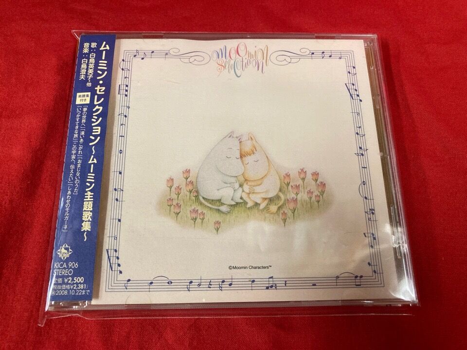 美品　MOOMIN ムーミン・セレクション　主題歌集　CD サウンドトラック　帯 Amazon.co.jp: ムーミン・セレクション~ムーミン主題歌集~: ミュージック