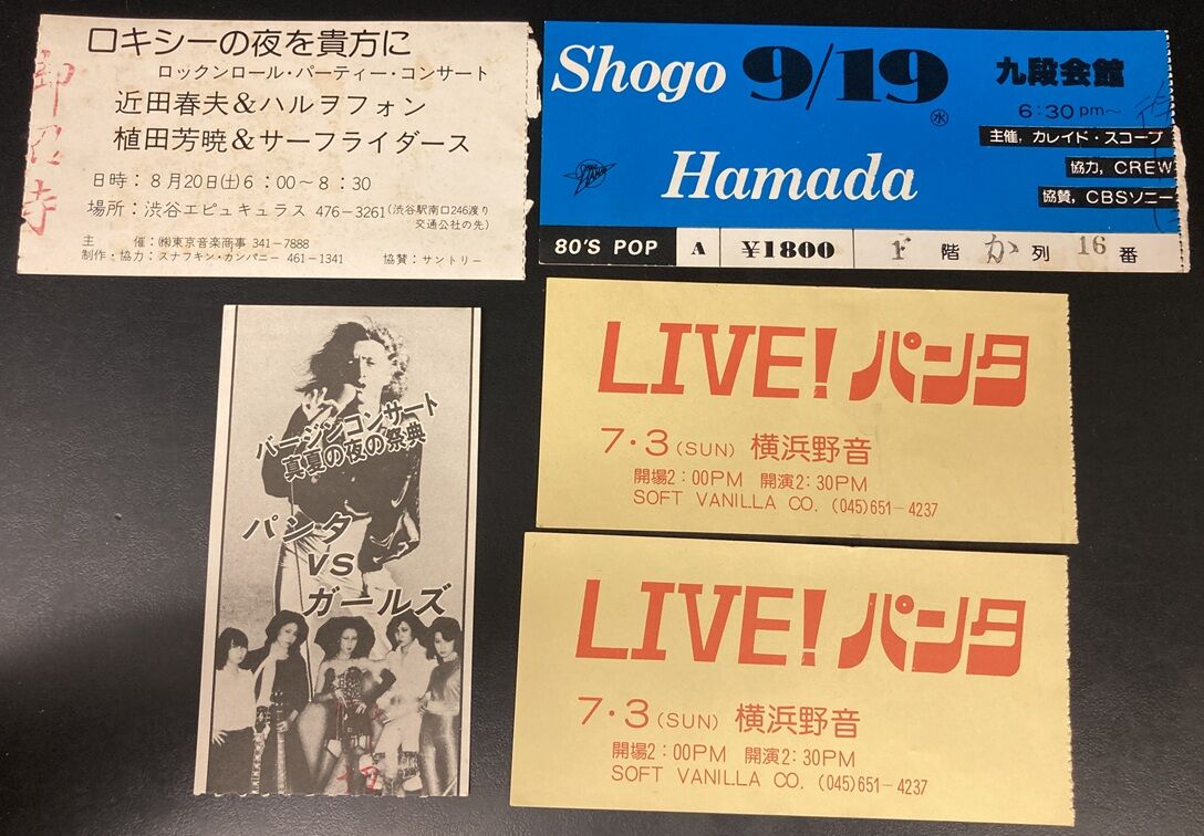 5/29(金) 1970年代コンサートチケット半券入荷いたしました