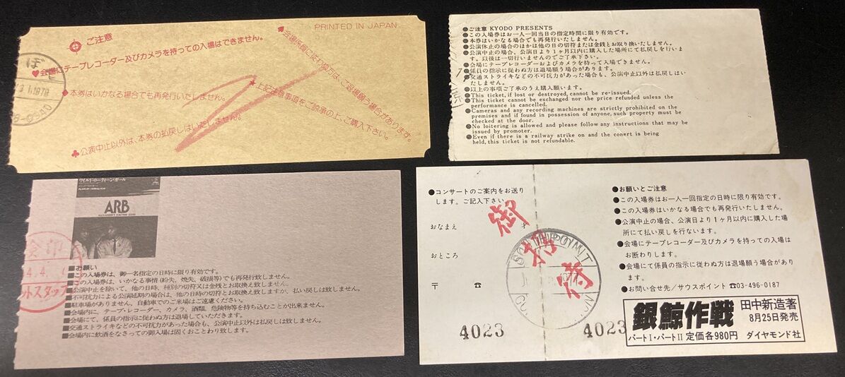 5/29(金) 1970年代コンサートチケット半券入荷いたしました