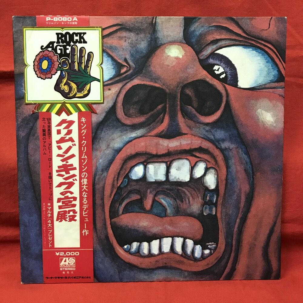 In The Court Of King Crimson (200グラム重量盤レコード