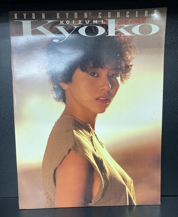 2026/9/15(火) 小泉今日子のファンクラブ写真集&ツアーパンフレット
