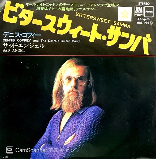 国内盤 ビタースウィート・サンバ/デニス コフィー dennis coffey